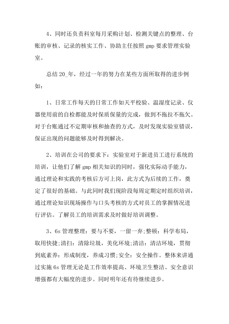 药学年度个人总结.doc_第2页