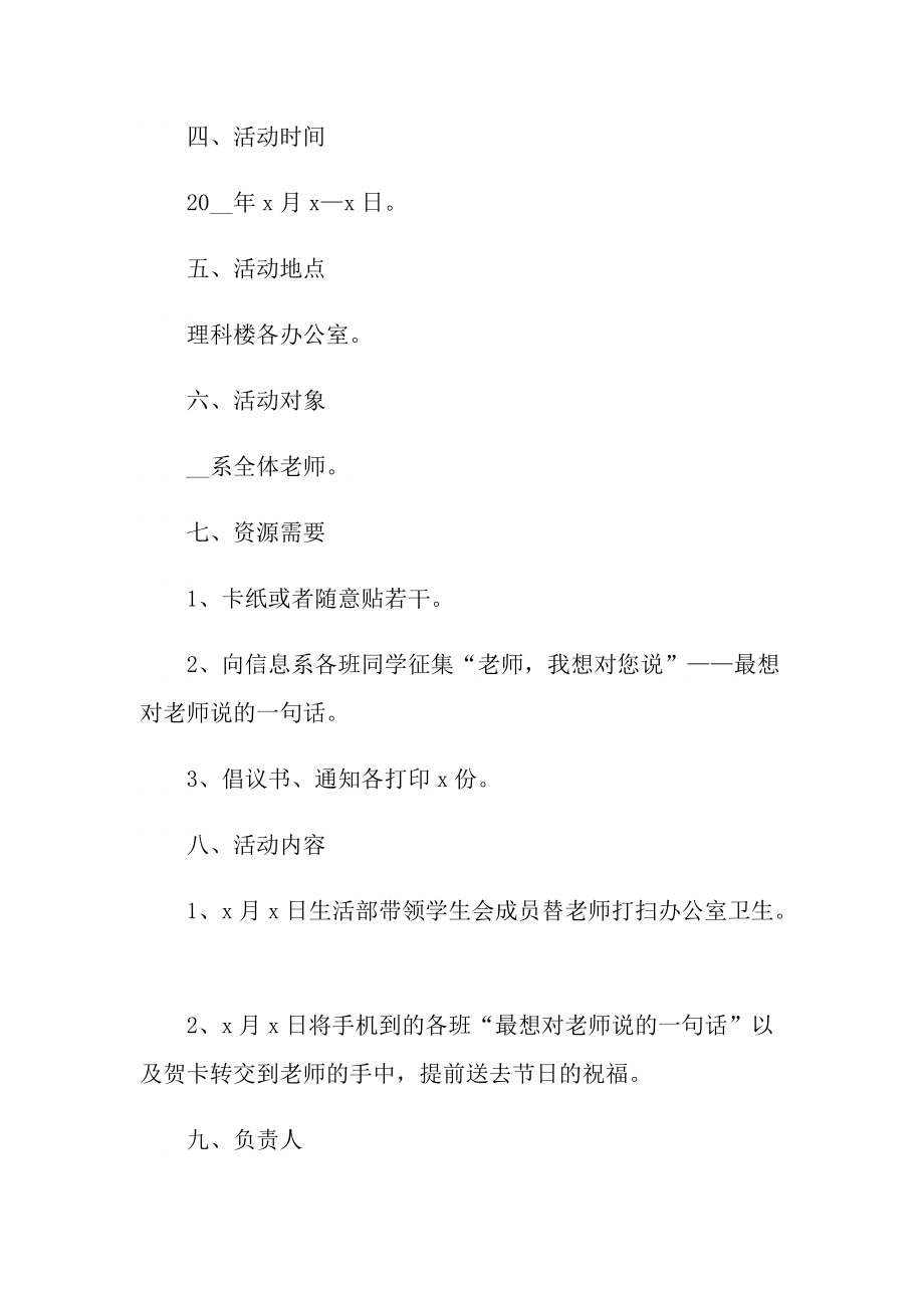 学校教师节活动方案五篇范文.doc_第2页