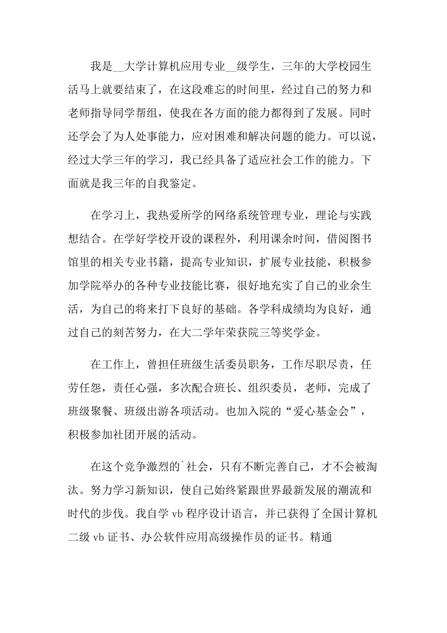 专科计算机系自我鉴定.doc_第3页