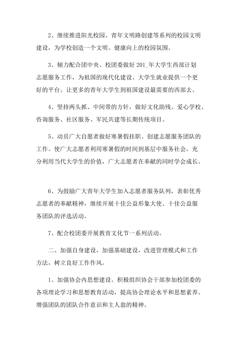 大一志愿者个人计划书.doc_第2页