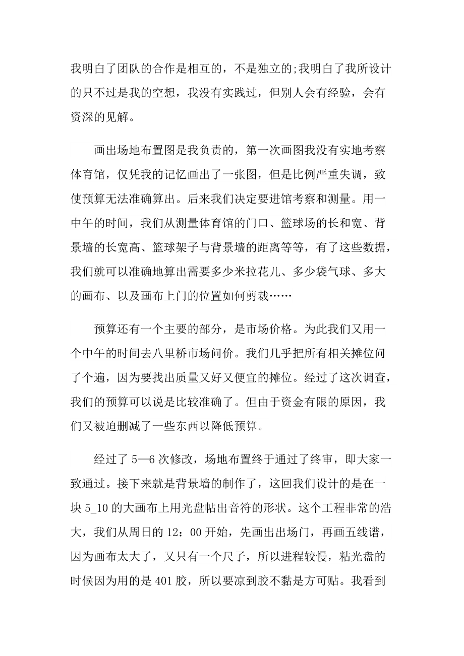 校园十大歌手活动总结.doc_第2页