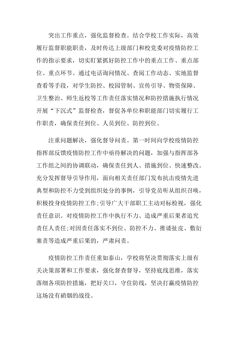 做好校园防控活动总结.doc_第2页