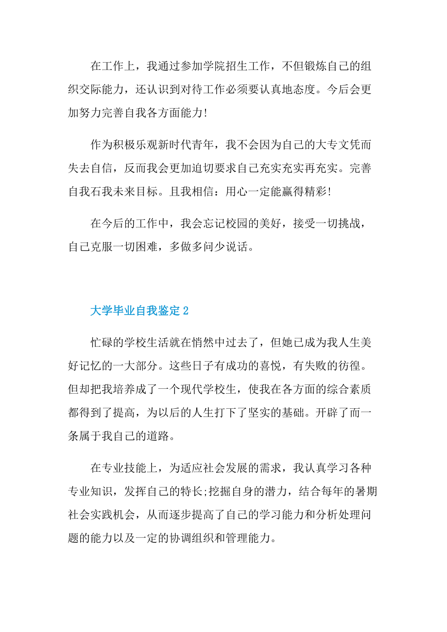 大学毕业自我鉴定表内容参考素材.doc_第2页