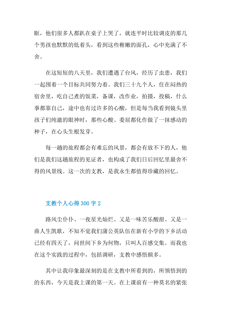 支教个人心得300字.doc_第2页