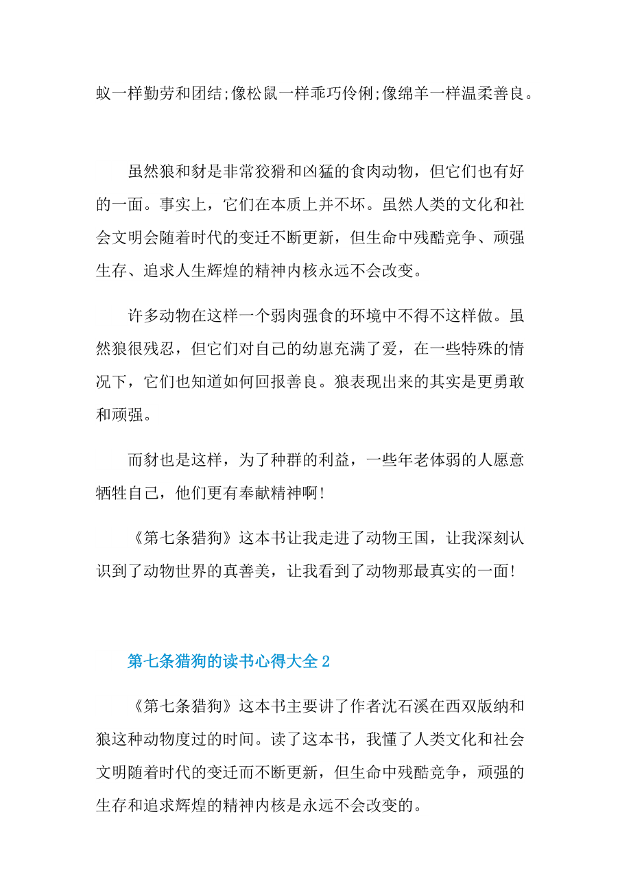 第七条猎狗的读书心得.doc_第2页