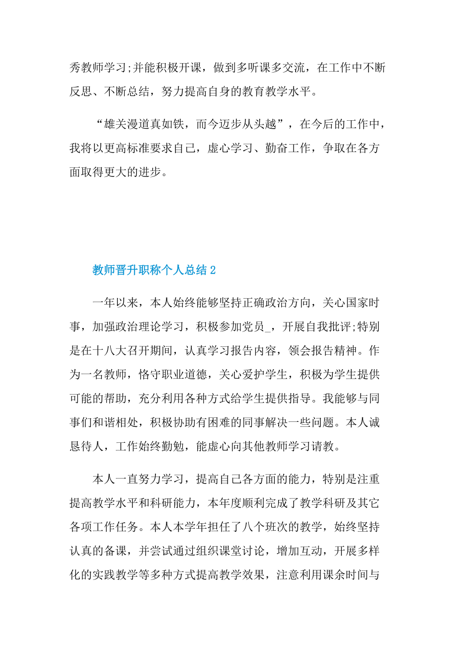 教师晋升职称个人总结10篇.doc_第2页