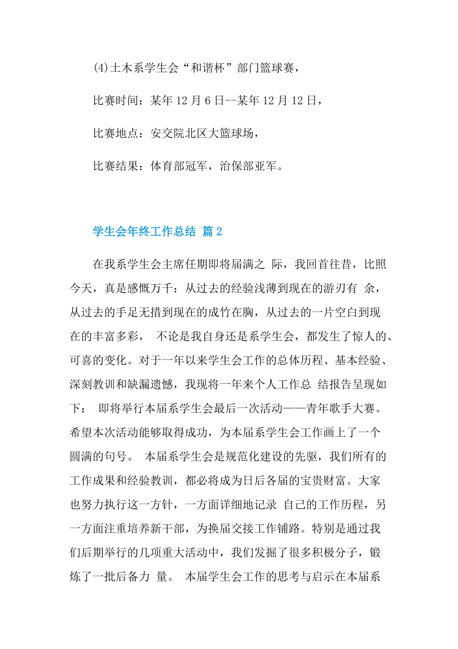 足球裁判工作年终总结会议简报.doc_第3页