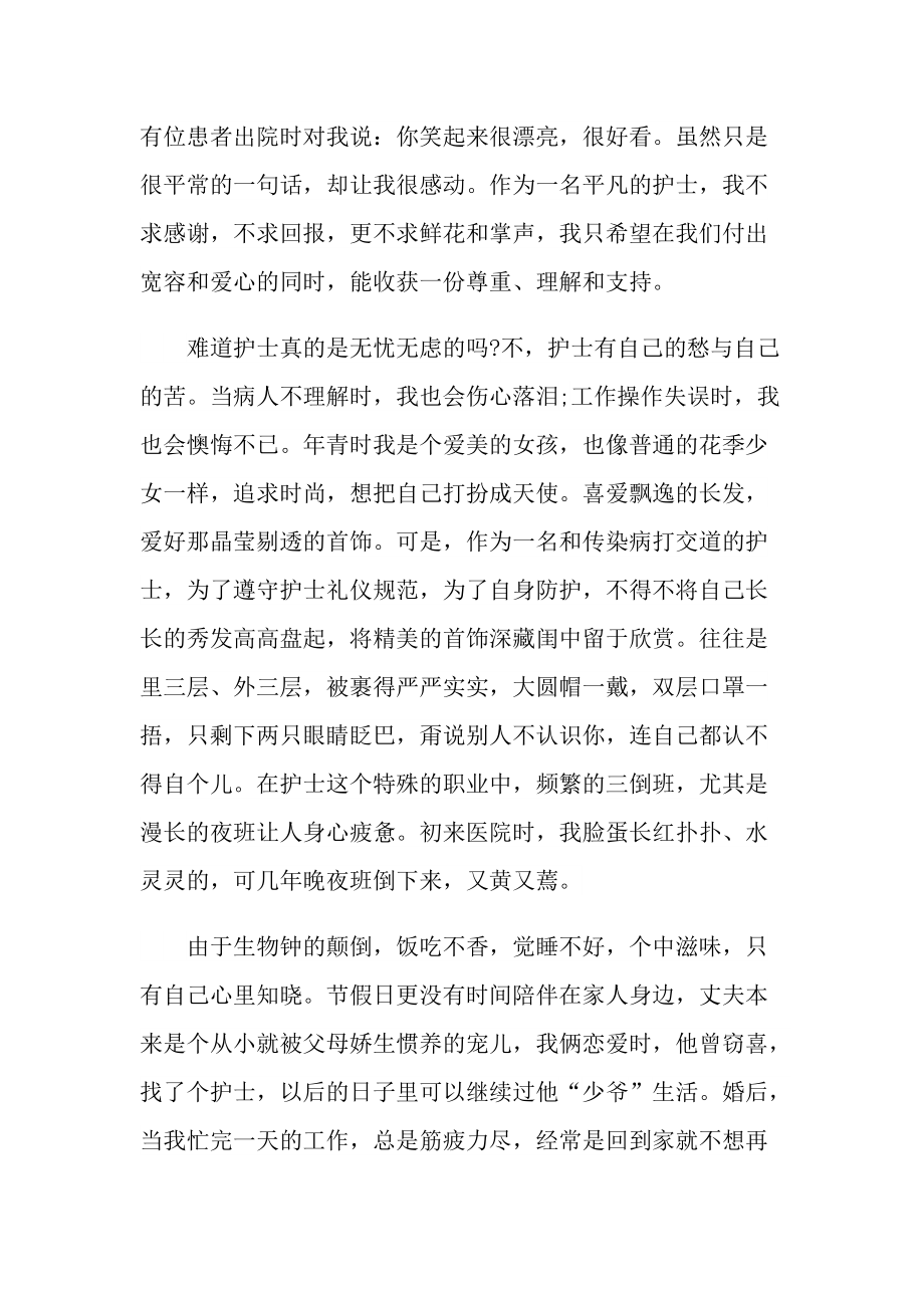 新生儿科实习护士心得.doc_第2页