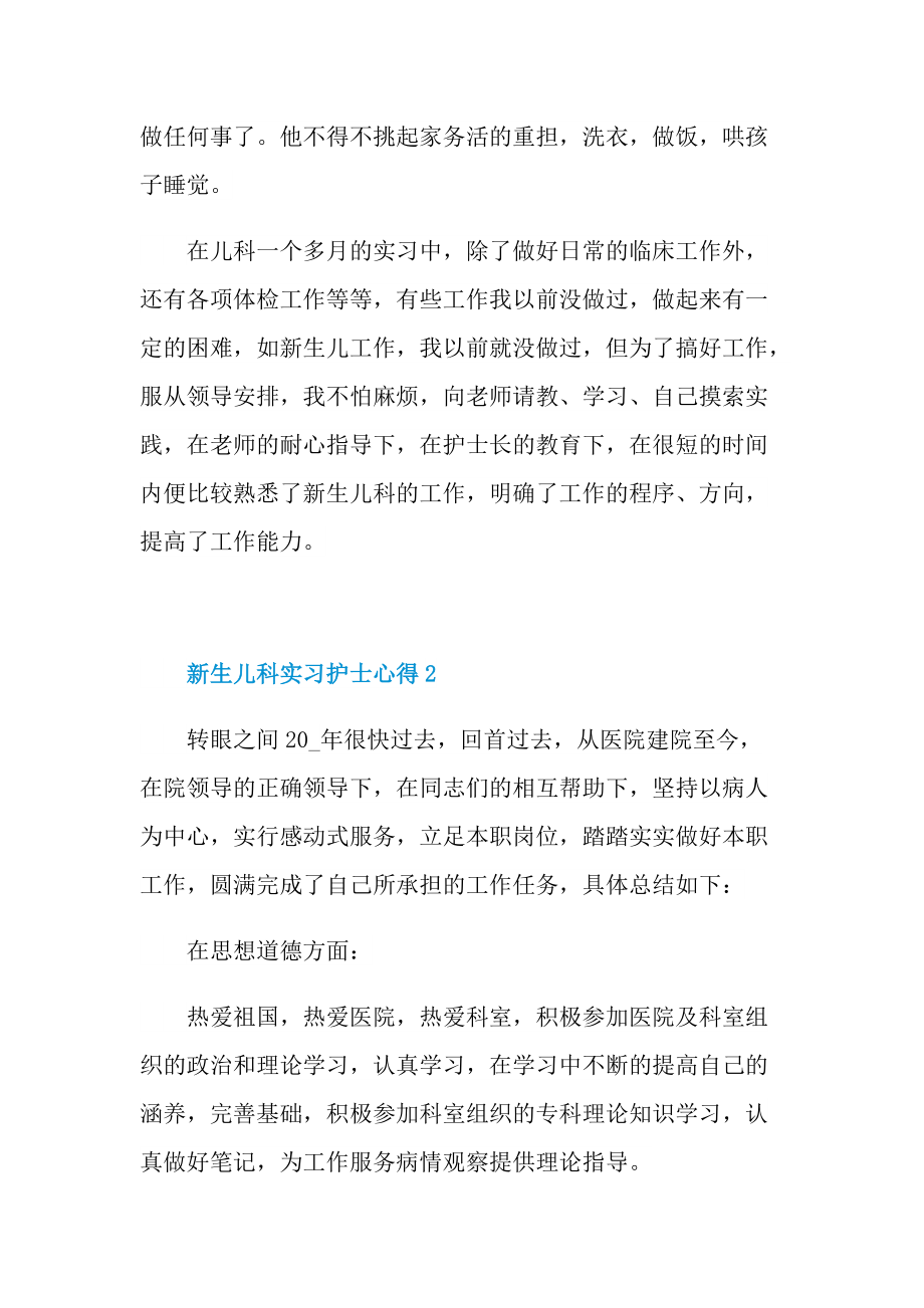 新生儿科实习护士心得.doc_第3页