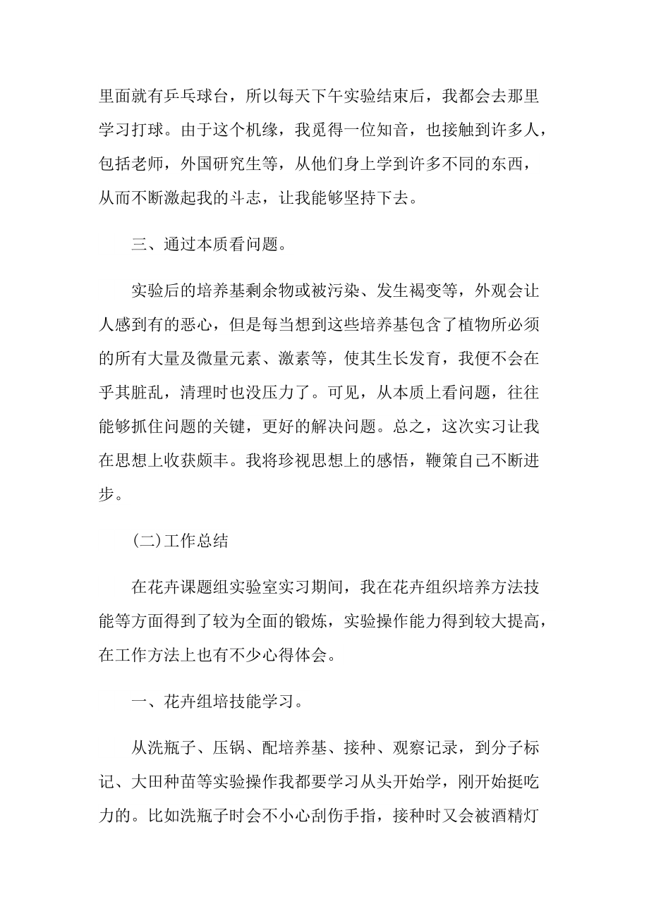 毕业职场实习心得体会.doc_第2页