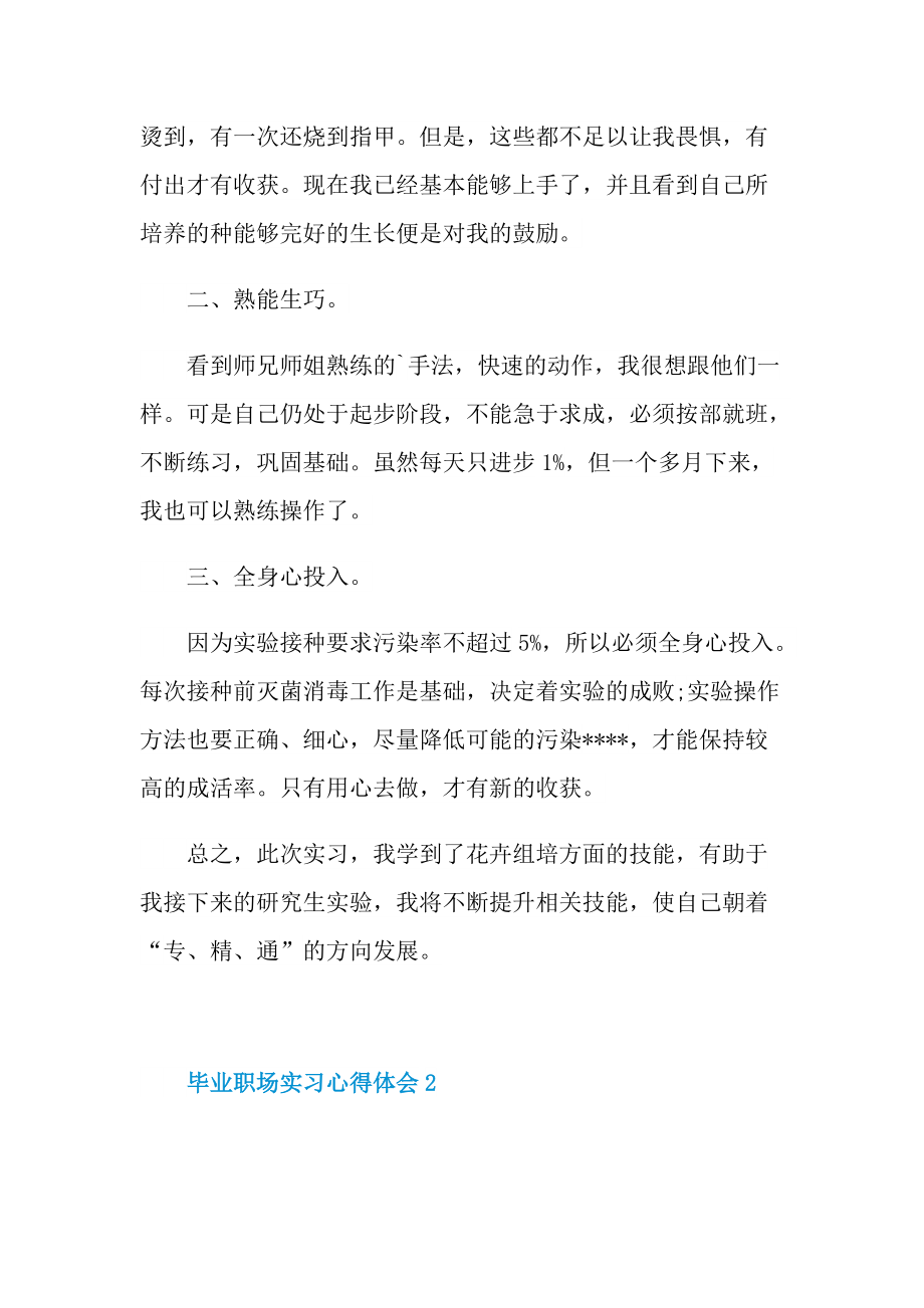 毕业职场实习心得体会.doc_第3页