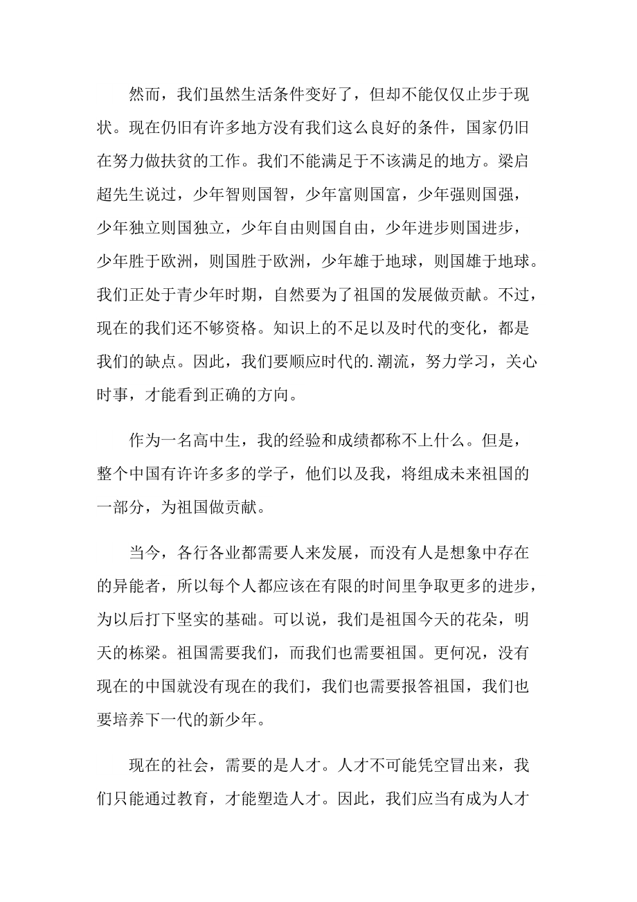 做新时代好队员的倡议书.doc_第3页