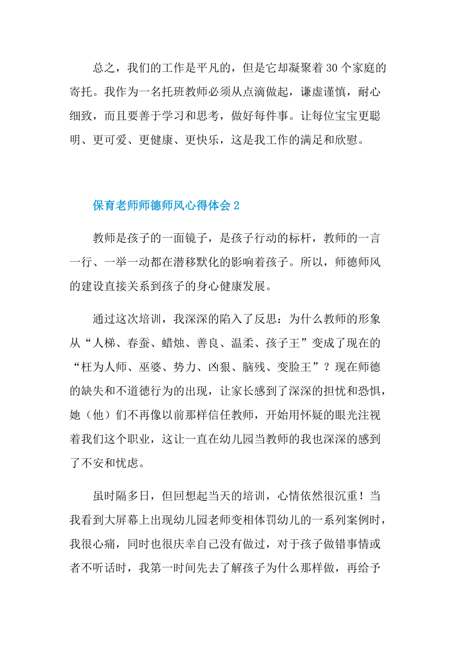 保育老师师德师风心得体会10篇.doc_第2页