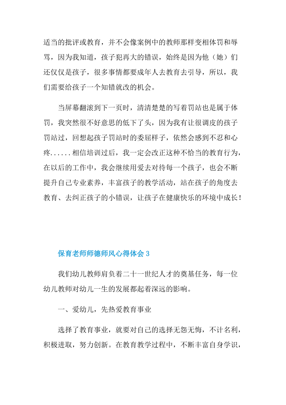 保育老师师德师风心得体会10篇.doc_第3页