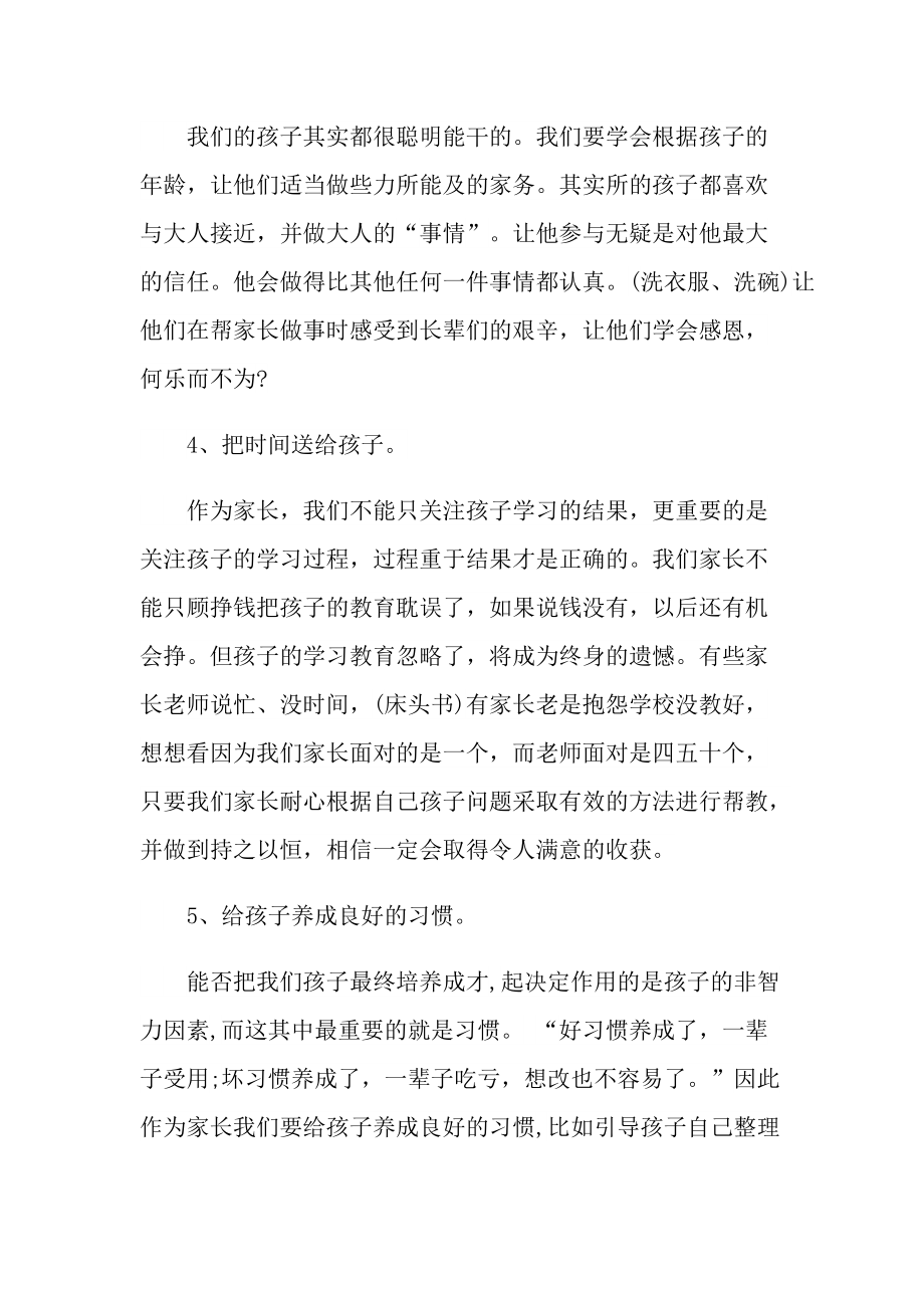 二年级家长发言稿.doc_第3页