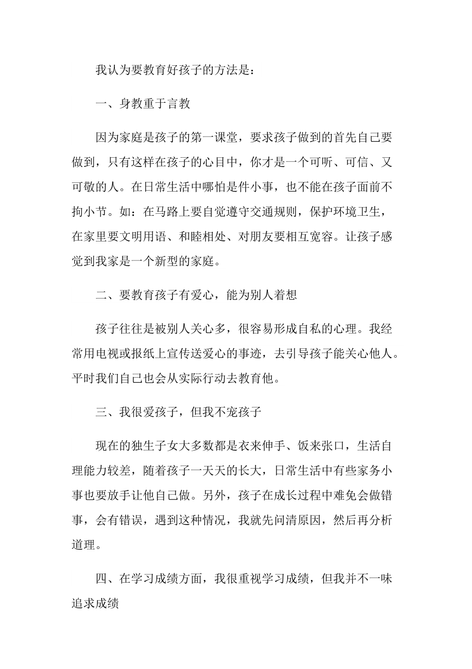 家长会发言稿(家长发言)2022.doc_第2页