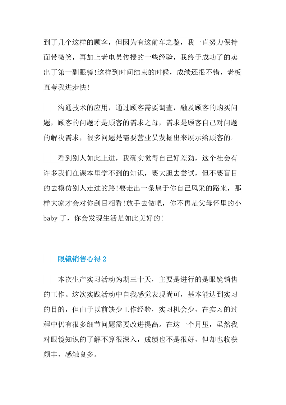 眼镜销售总结文章.doc_第3页