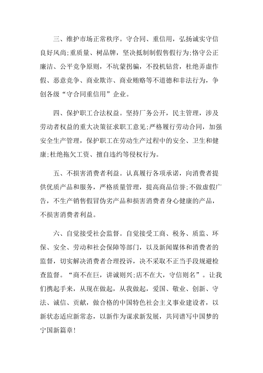 做诚信中学生的倡议书模板.doc_第2页