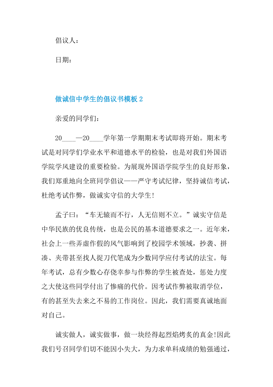 做诚信中学生的倡议书模板.doc_第3页