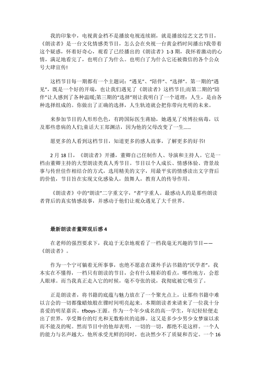 最新朗读者董卿观后感.doc_第3页