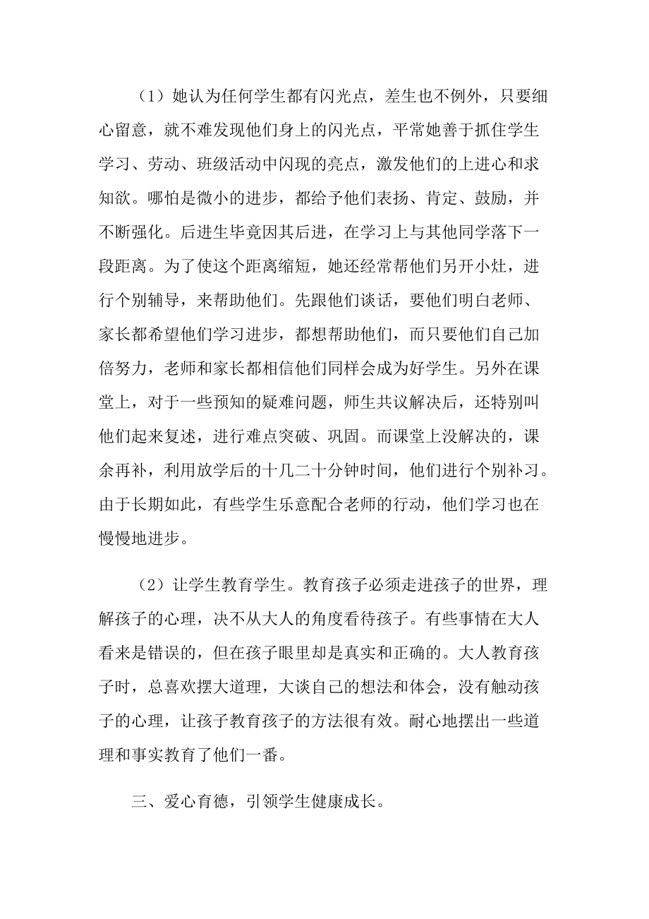 教师主要事迹600字.doc_第3页