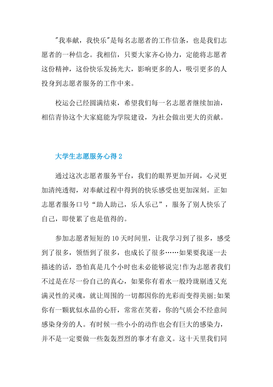 大学生志愿服务心得.doc_第2页