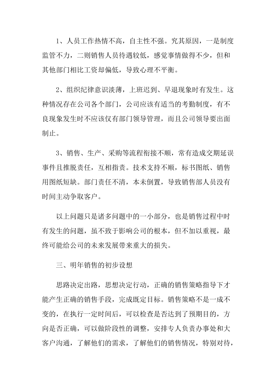 2022销售主管工作心得体会.doc_第2页