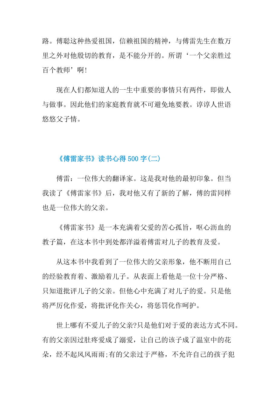 《傅雷家书》读书心得500字.doc_第2页