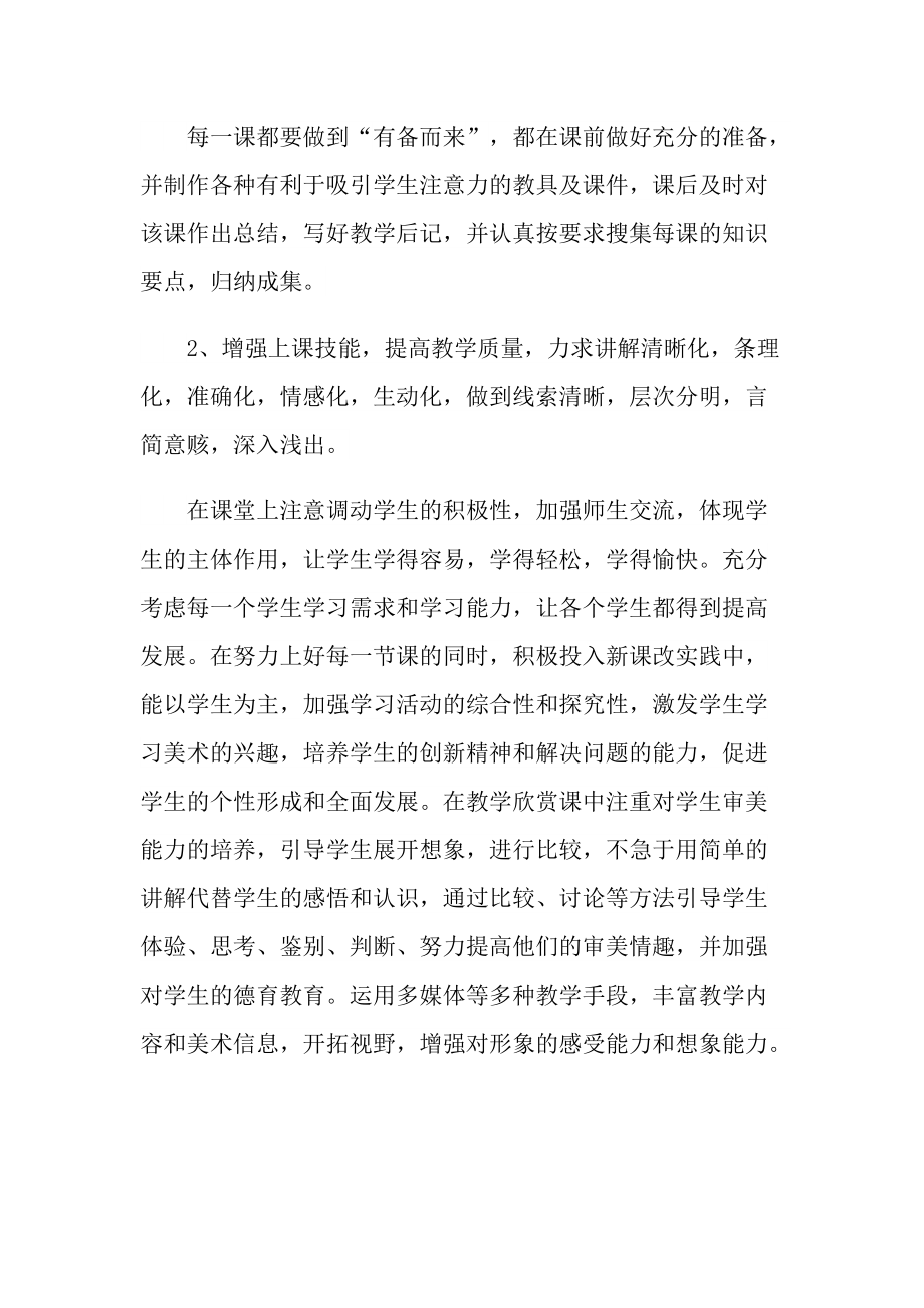 2022年美术教师心得体会总结.doc_第2页