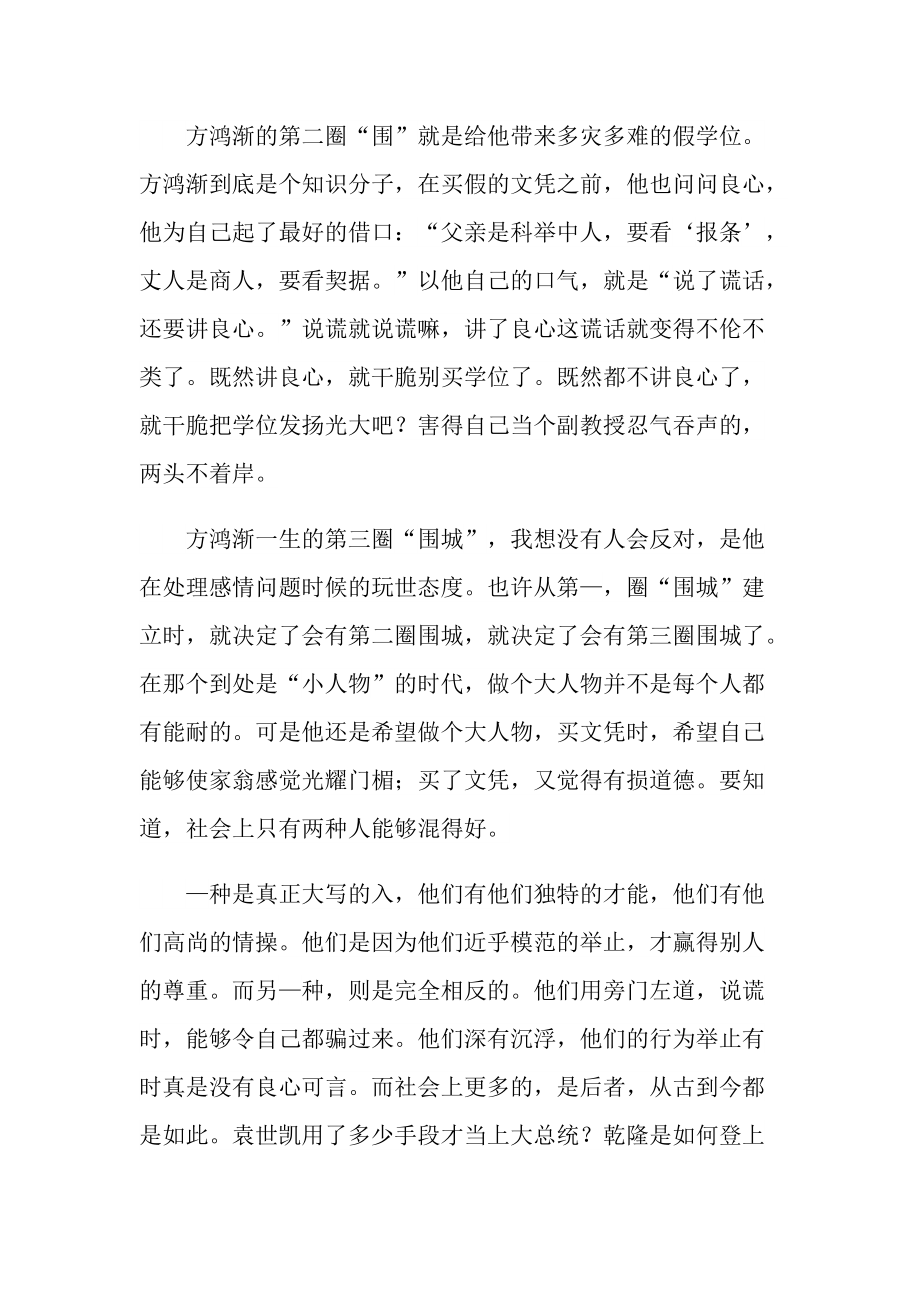 《围城》小说读后感五篇.doc_第3页