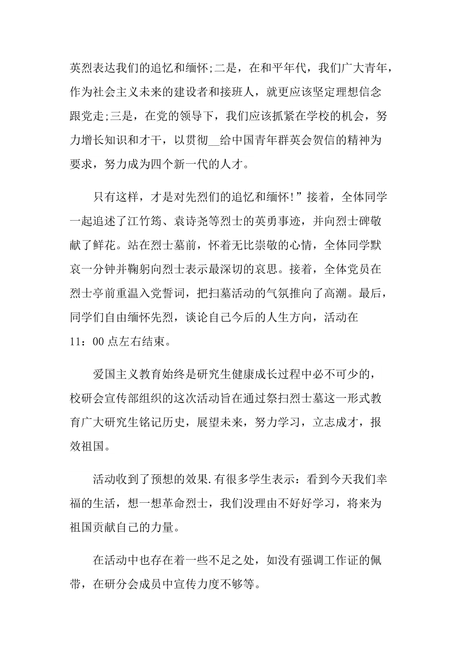 奋进2022网上祭英烈心得感想.doc_第2页