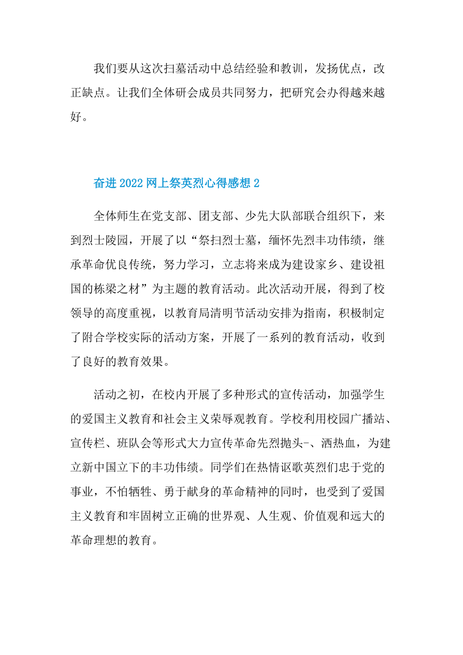 奋进2022网上祭英烈心得感想.doc_第3页