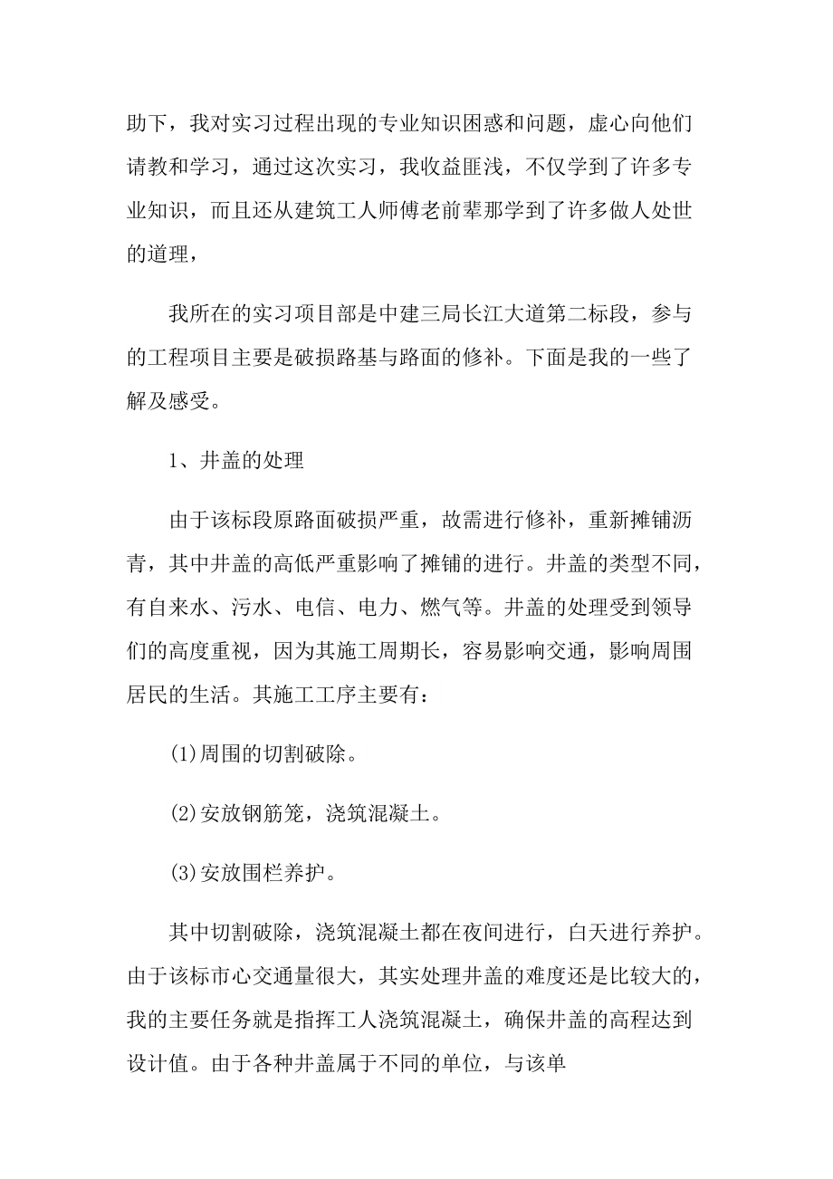 土木工程实习报告通用.doc_第2页