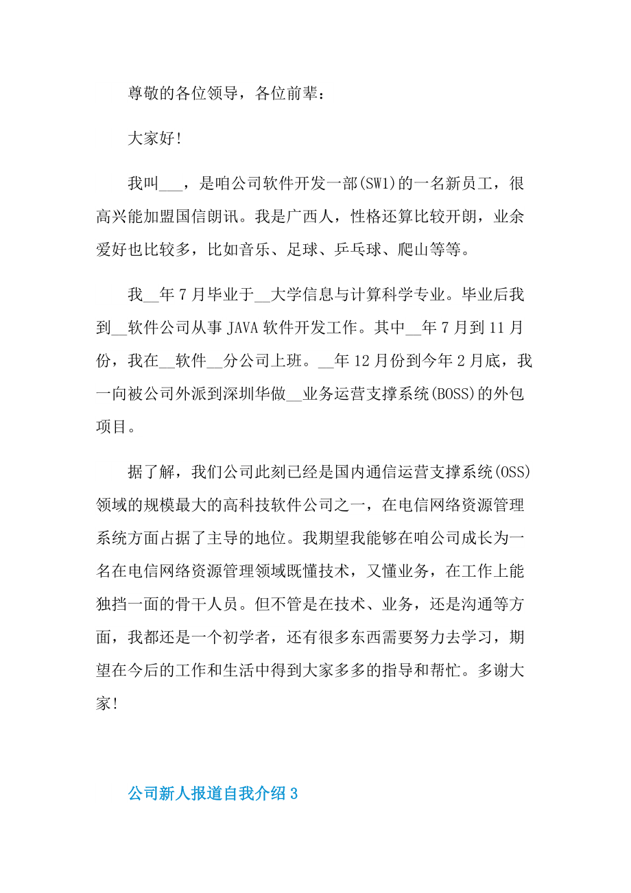 公司新人报道自我介绍.doc_第2页