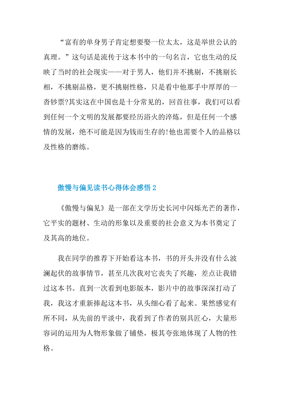 傲慢与偏见读书心得体会感悟_1.doc_第2页