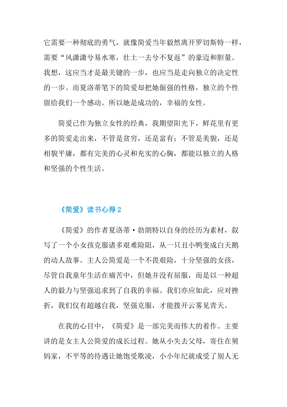 《简爱》读书心得五篇.doc_第2页