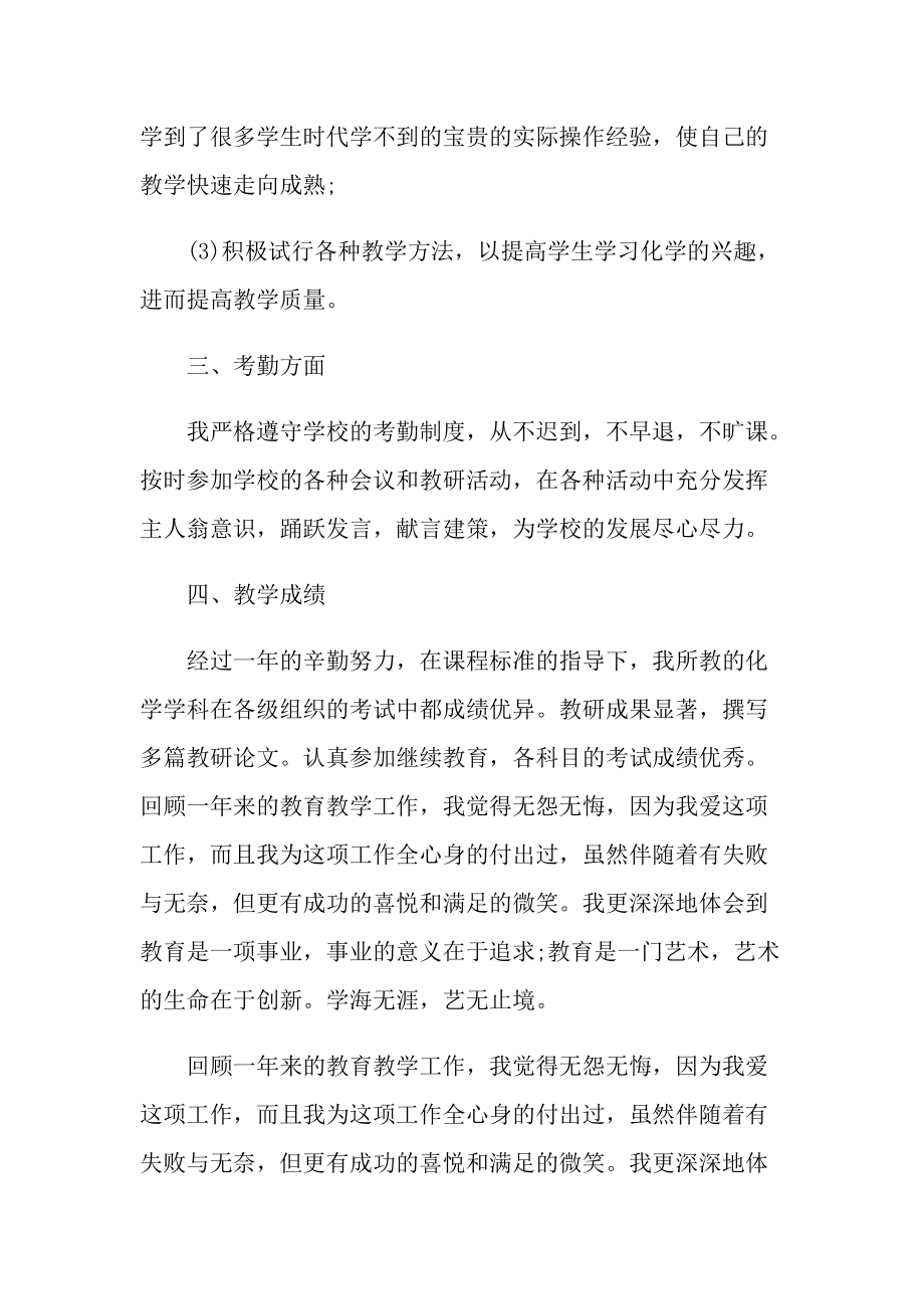 新教师个人总结述职报告.doc_第3页