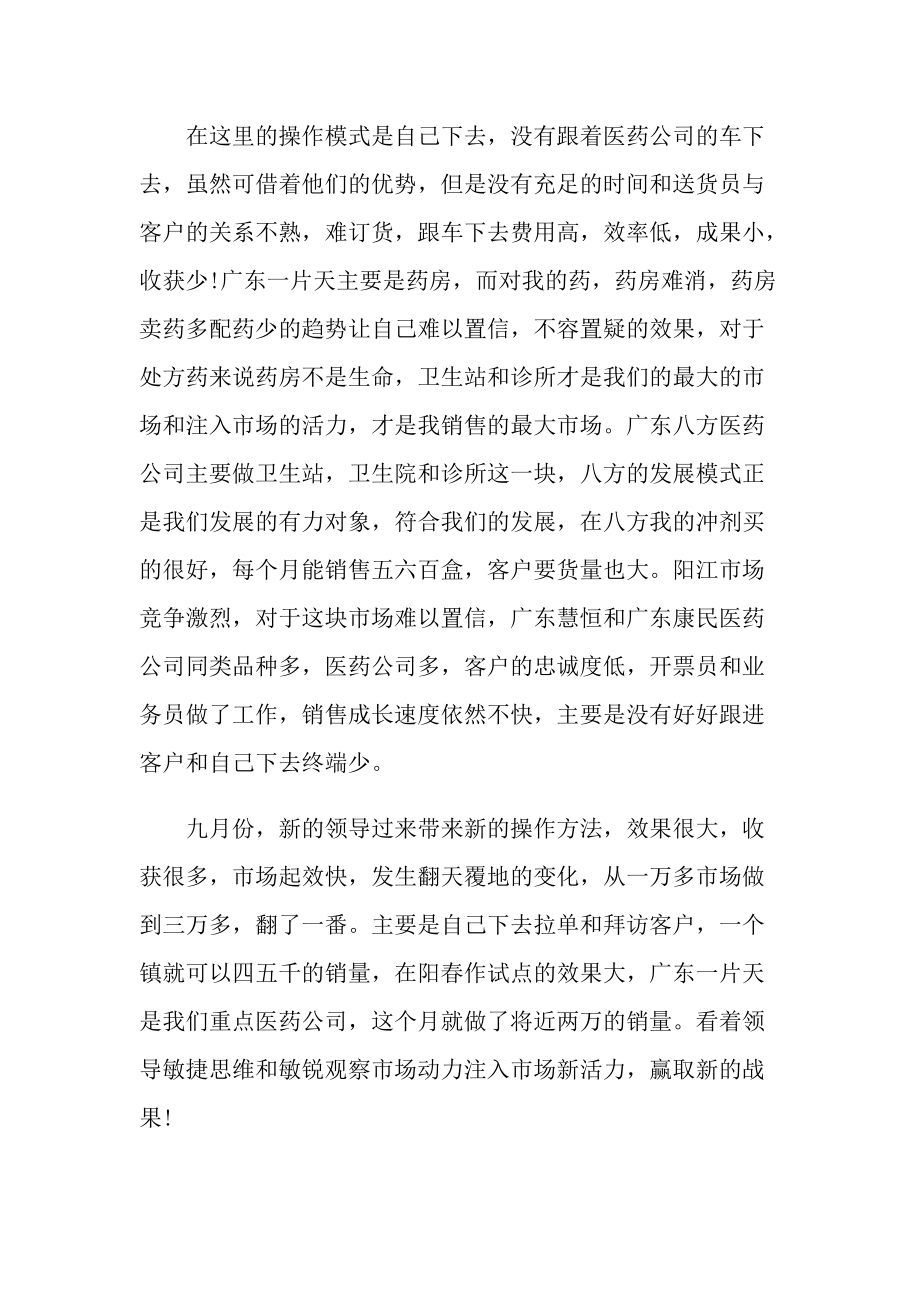 月结优秀销售的总结.doc_第2页