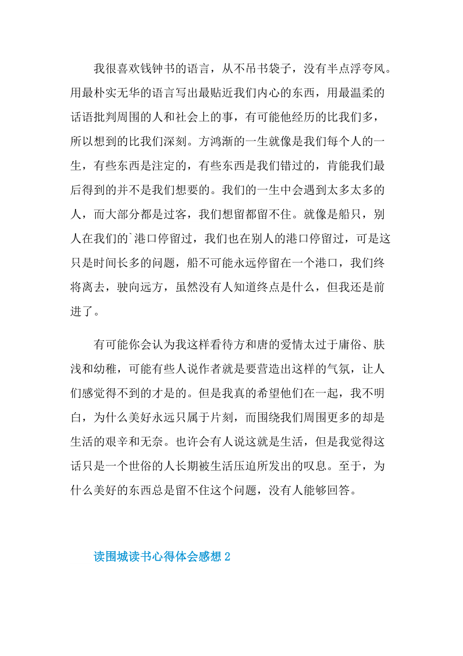 读围城读书心得体会感想.doc_第2页