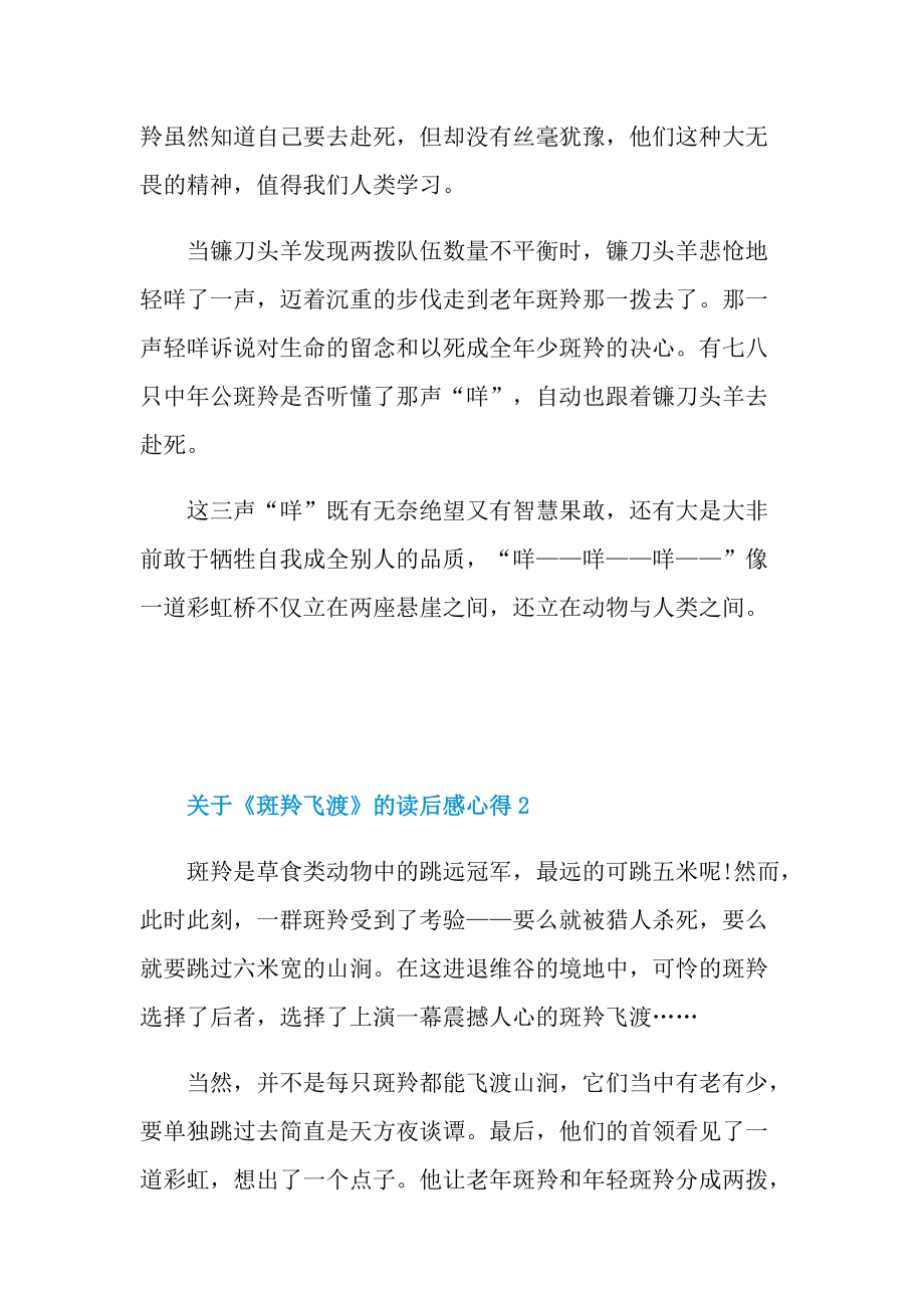 关于《斑羚飞渡》的读后感心得.doc_第2页