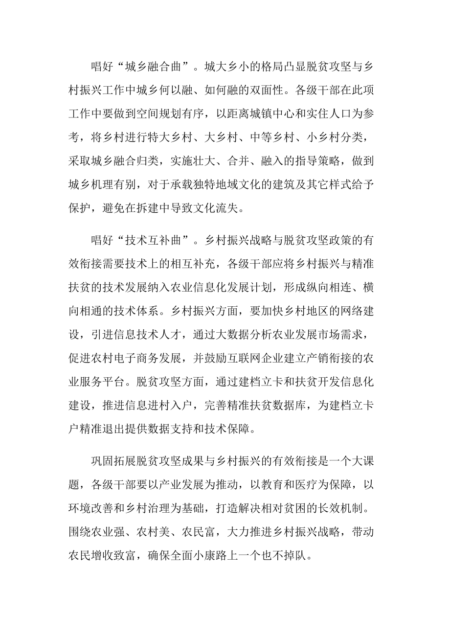 《温暖帮扶路》观后感心得感悟2022.doc_第2页