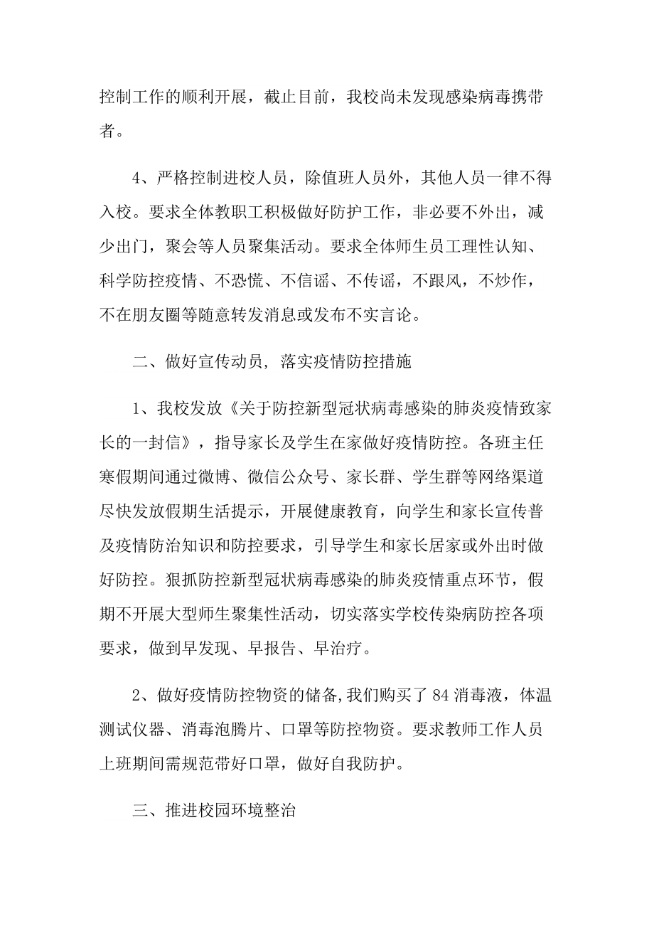 疫情防控个人工作总结.doc_第2页