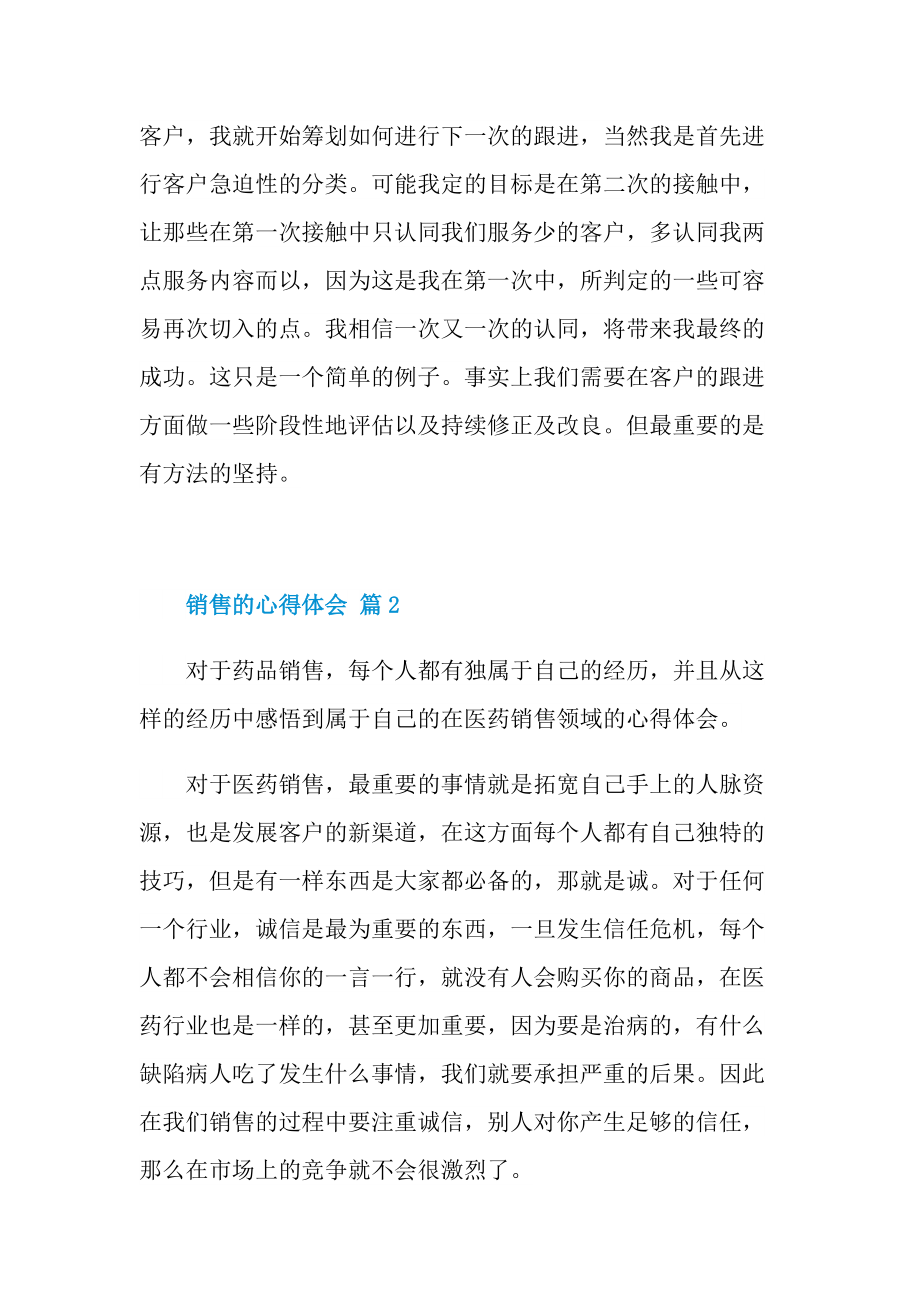 好销售总结的心得.doc_第2页