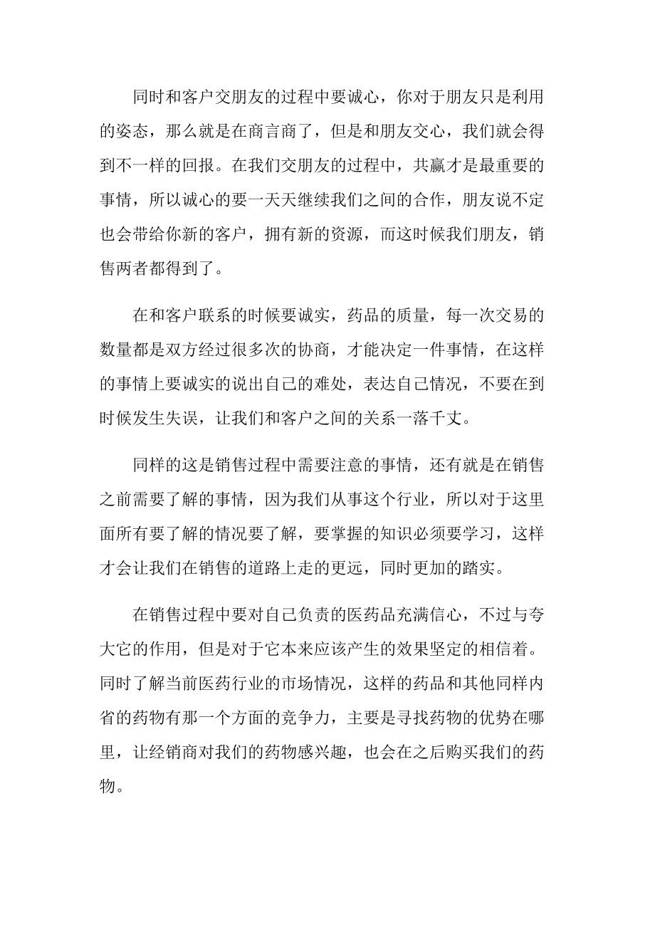 好销售总结的心得.doc_第3页