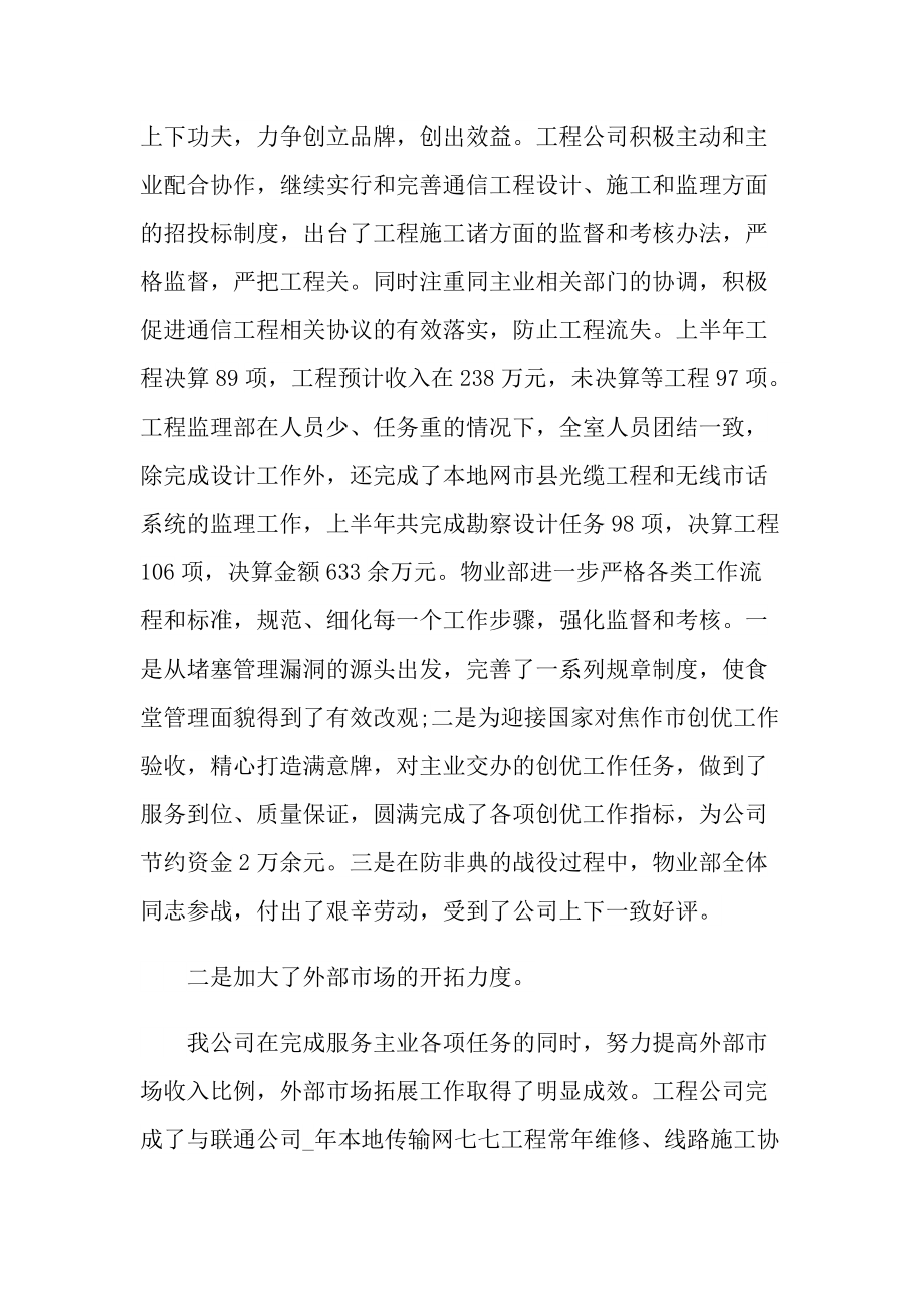 电信公司实习总结.doc_第2页