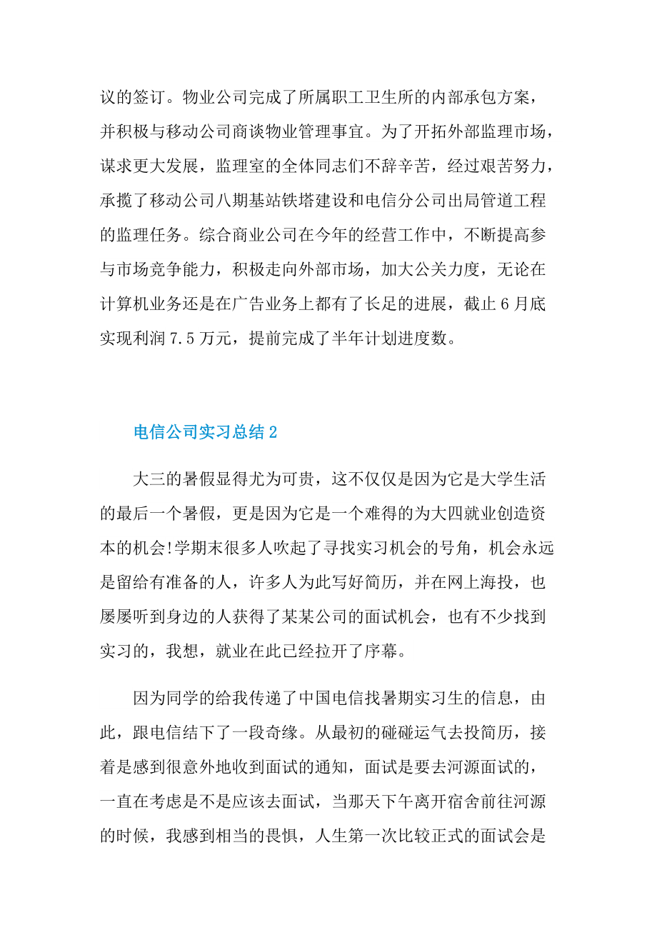 电信公司实习总结.doc_第3页