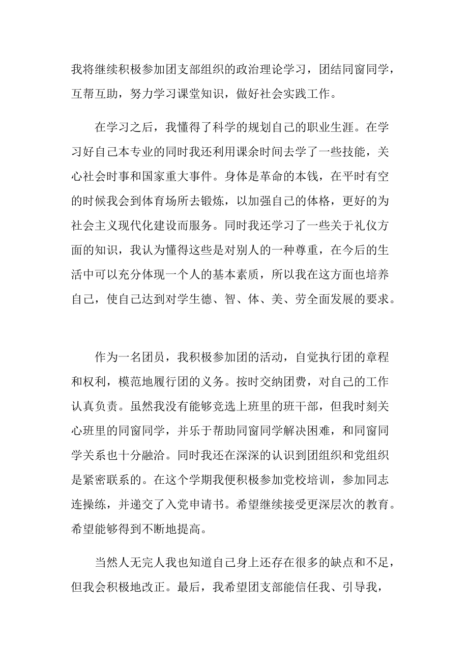 中国共青团成立100周年主题作文600字以上.doc_第2页