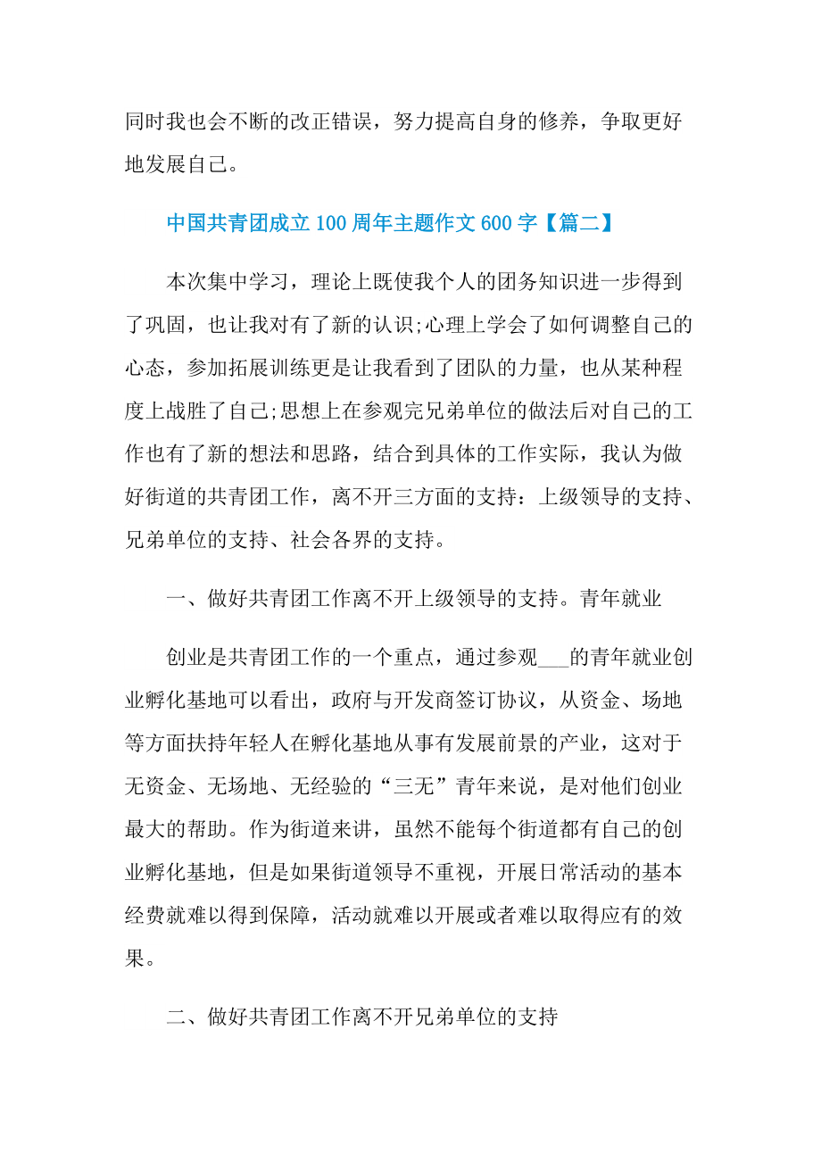 中国共青团成立100周年主题作文600字以上.doc_第3页