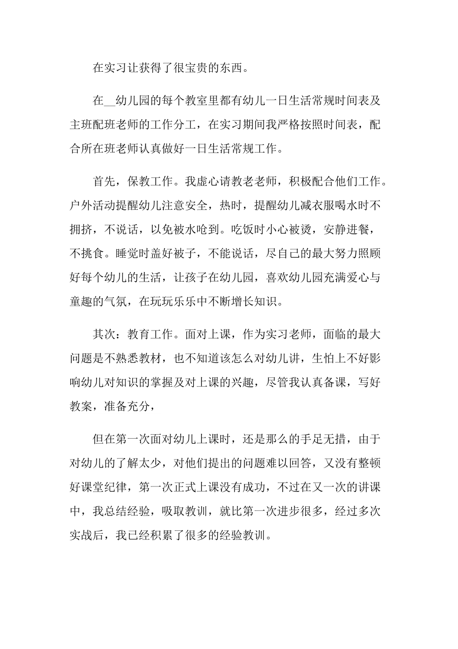 学前教育见习个人总结十篇.doc_第2页