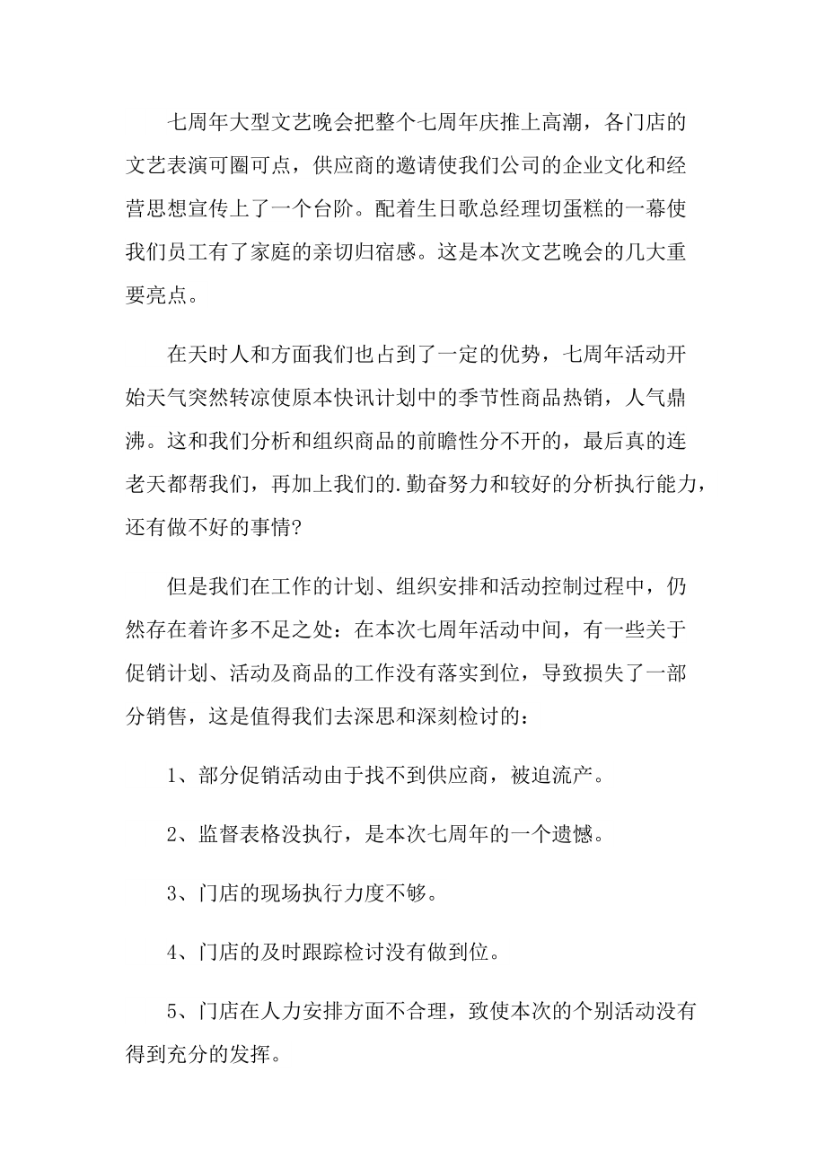 2022促销活动工作总结.doc_第2页